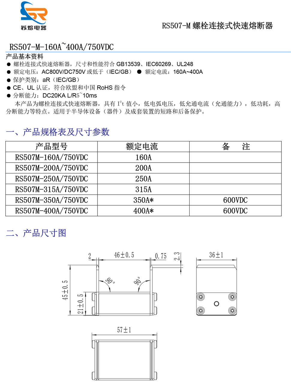 直流熔斷器批發(fā)